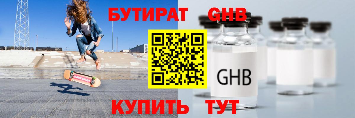 Бутират оксибутират  Бутират  Советский  Вход с VPN 