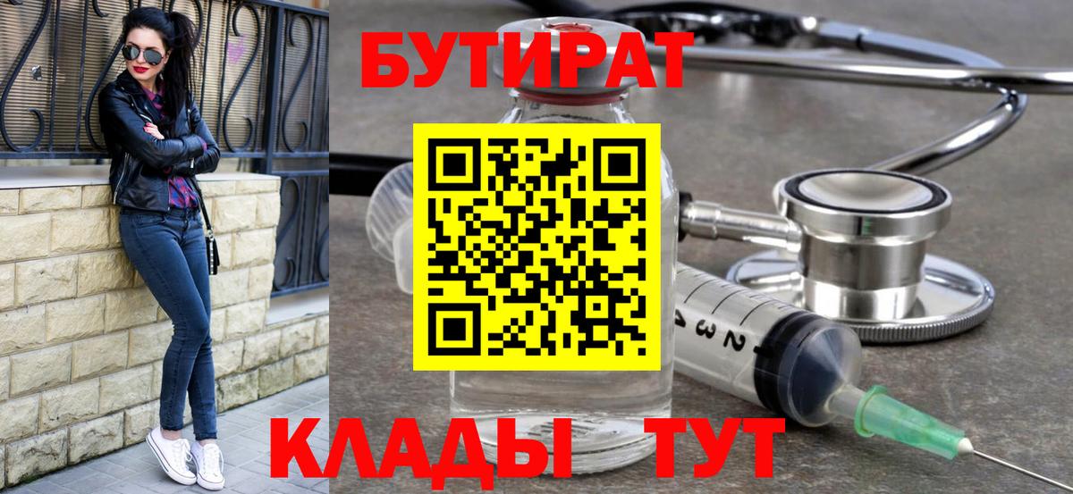 БУТИРАТ GHB Советский