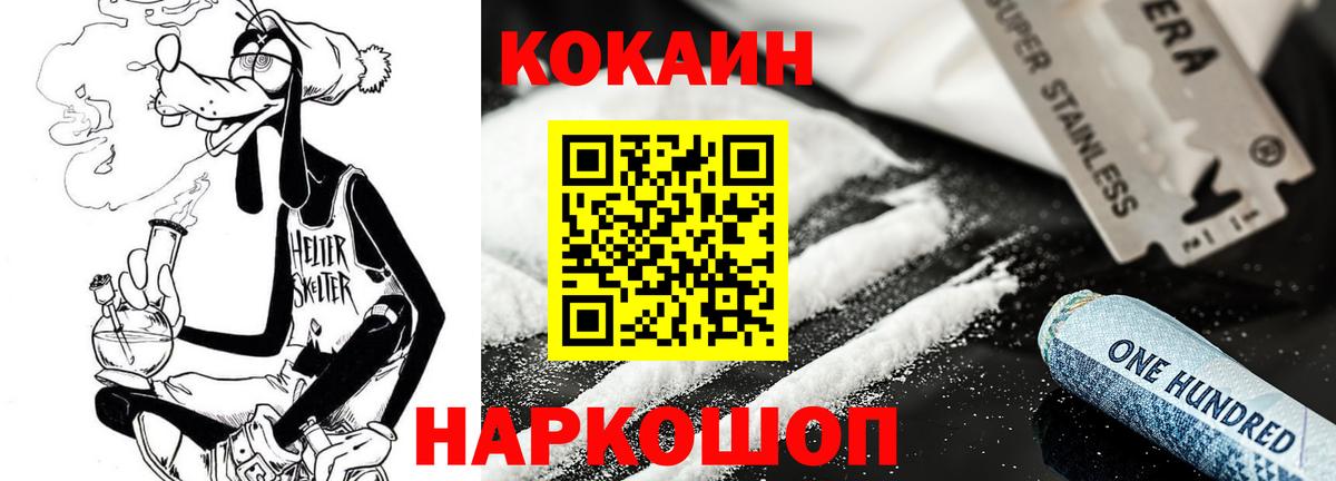 Советский  КОКАИН Fish Scale  COCAIN 99%  Вход с VPN 