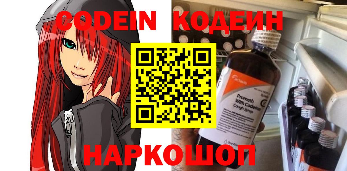 Кодеин Purple Drank  Вход с VPN  Советский 