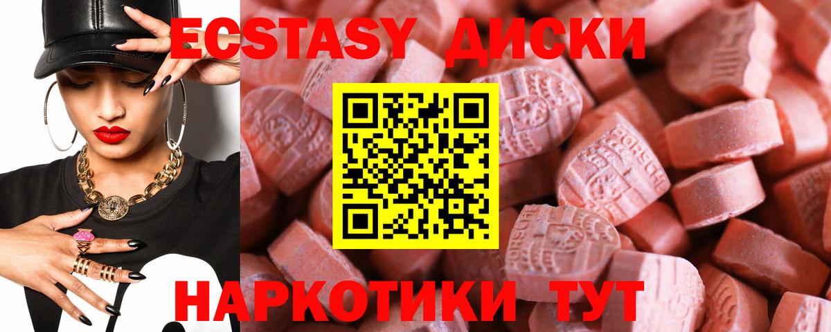 Ecstasy 280мг Советский