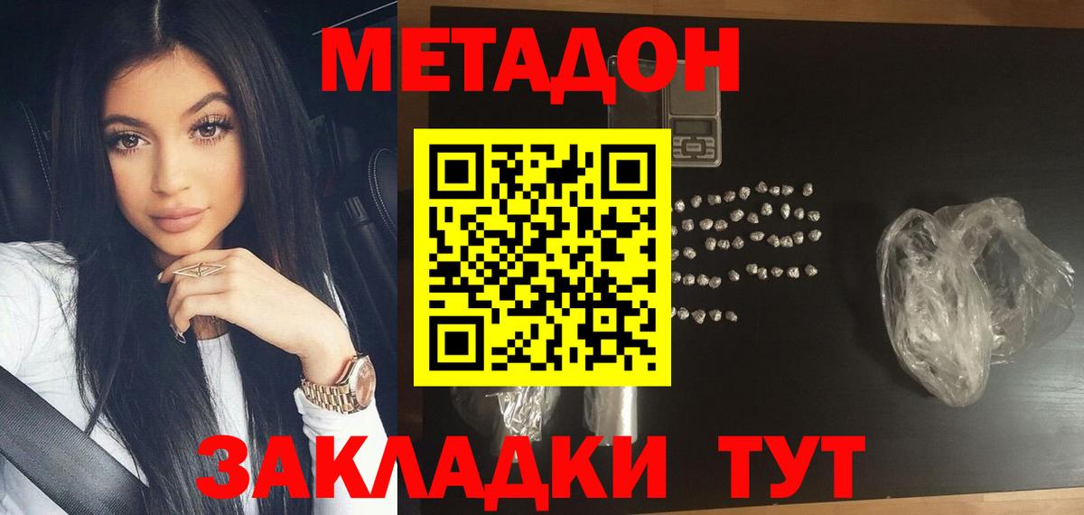 Метадон VHQ  Вход с VPN  мега ССЫЛКА  Метадон кристалл  Советский 